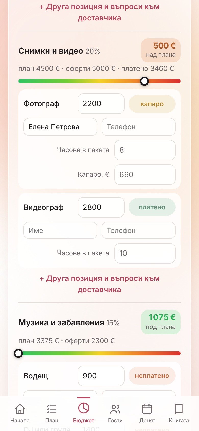 Екран с бюджета