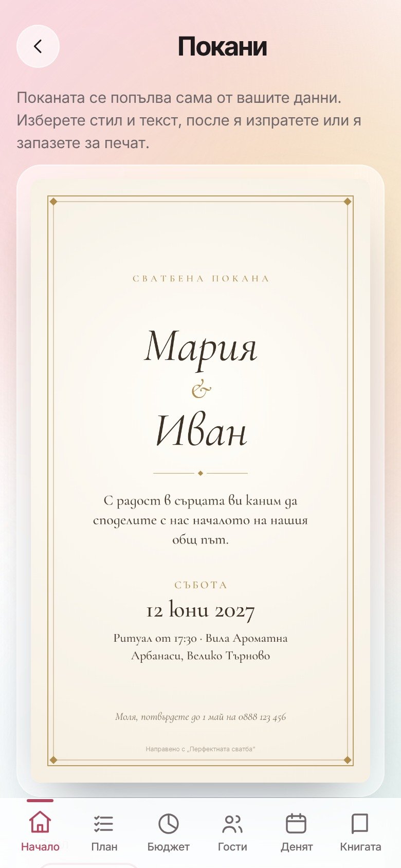 Покана